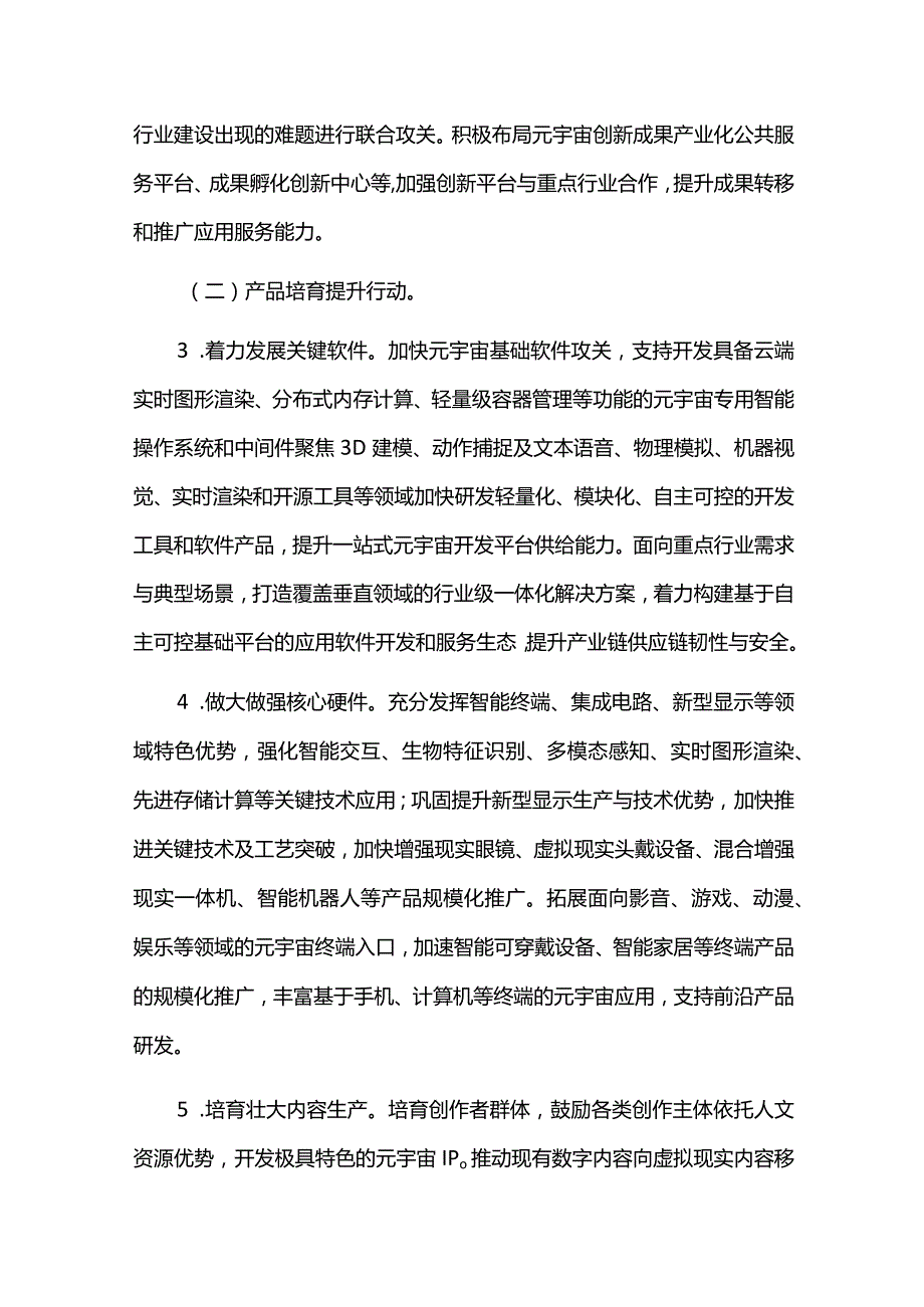 元宇宙产业发展行动实施计划.docx_第3页