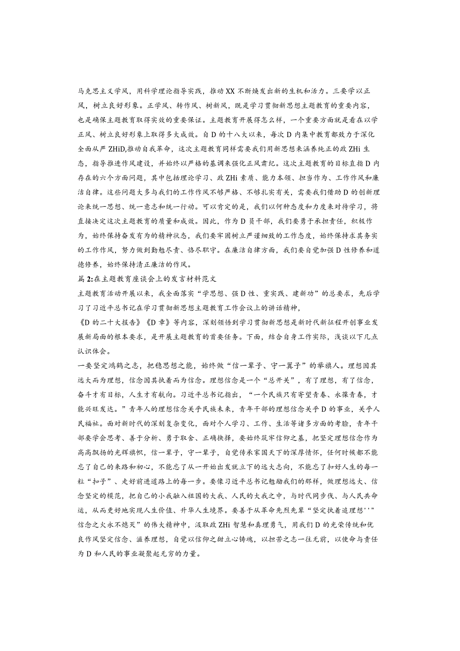 在2023年主题教育读书班上的研讨发言（2篇）.docx_第2页