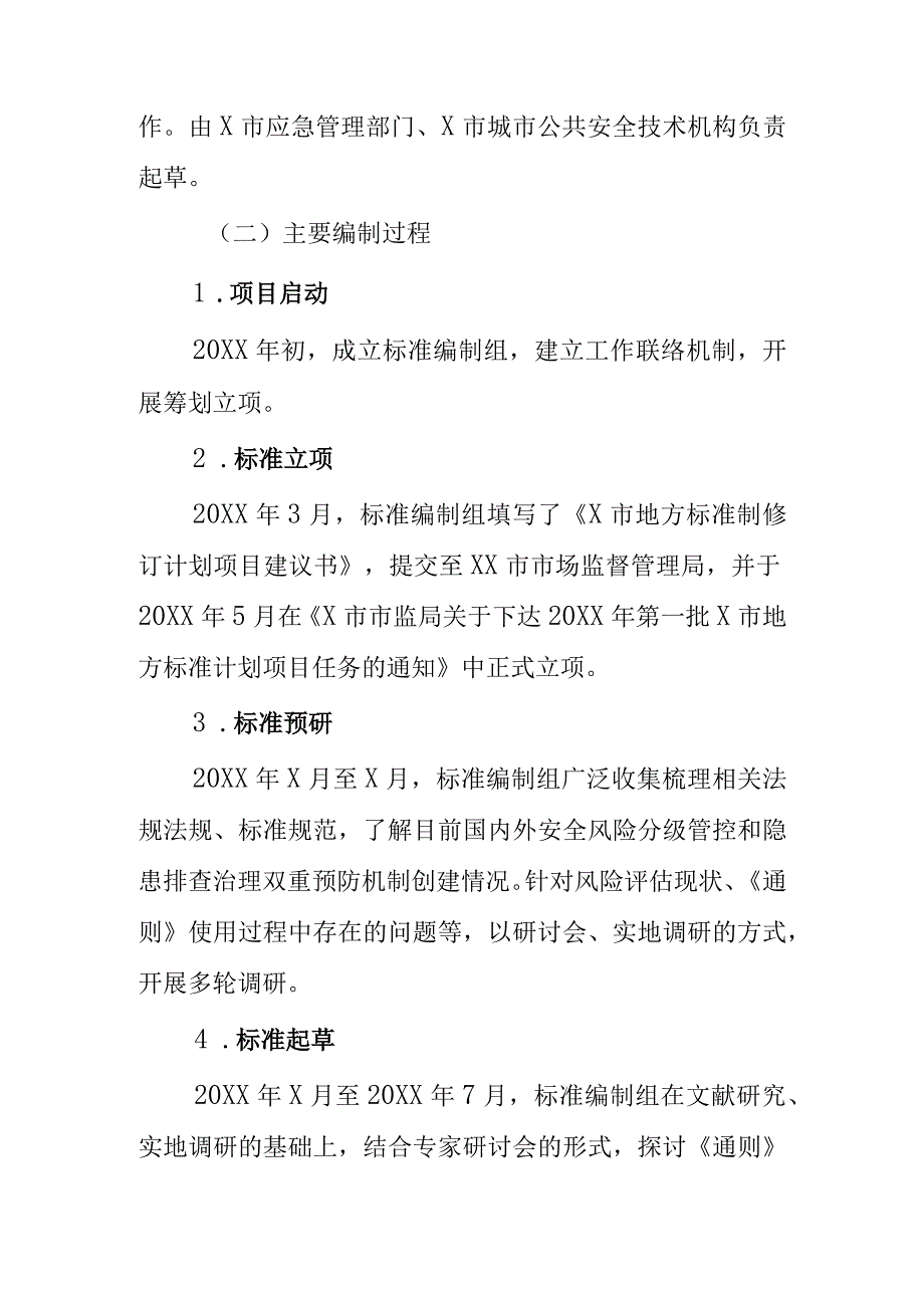 企业安全风险分级管控和隐患排查治理双重预防机制建设通则标准编制说明.docx_第3页