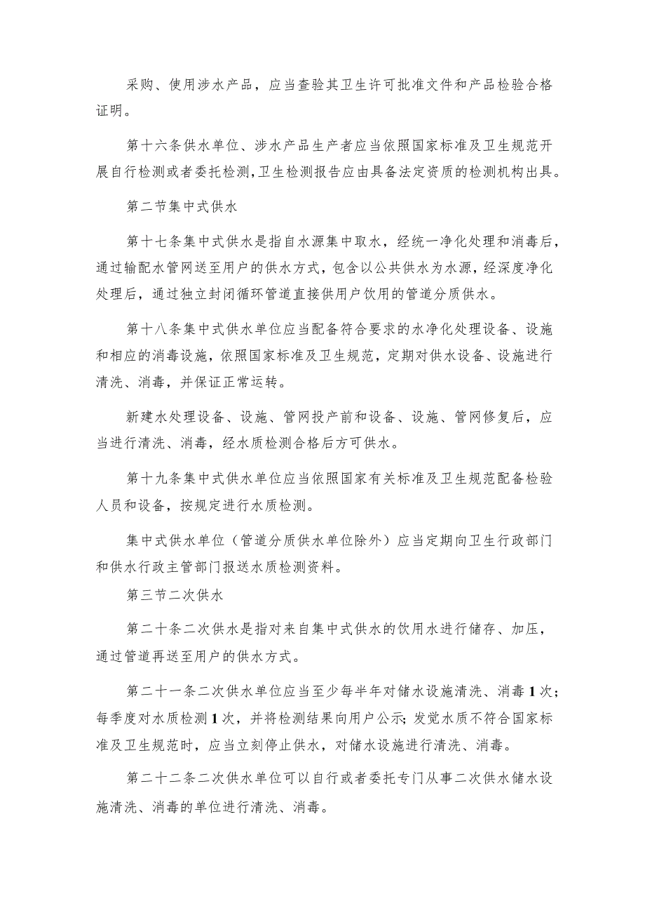 四川省生活饮用水卫生监督管理办法通用3篇.docx_第3页