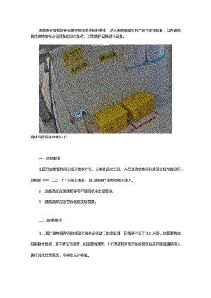 医院医疗废物暂存间设置要求.docx