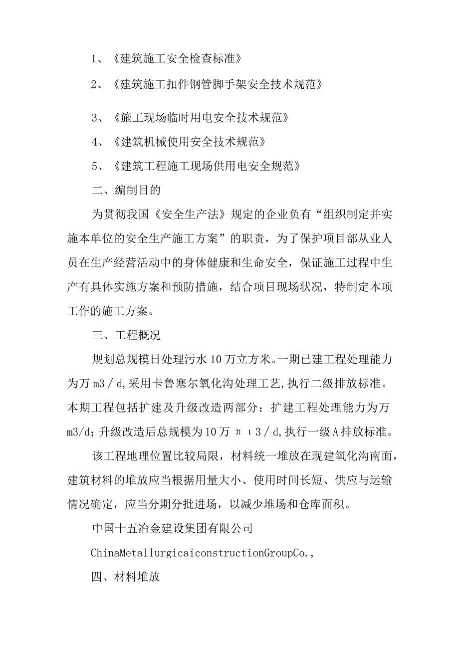 施工材料堆放方案.docx_第2页