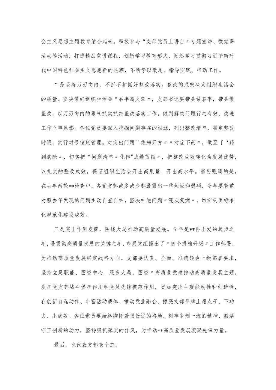 领导在基层主题教育专题组织生活会的总结讲话材料.docx_第2页