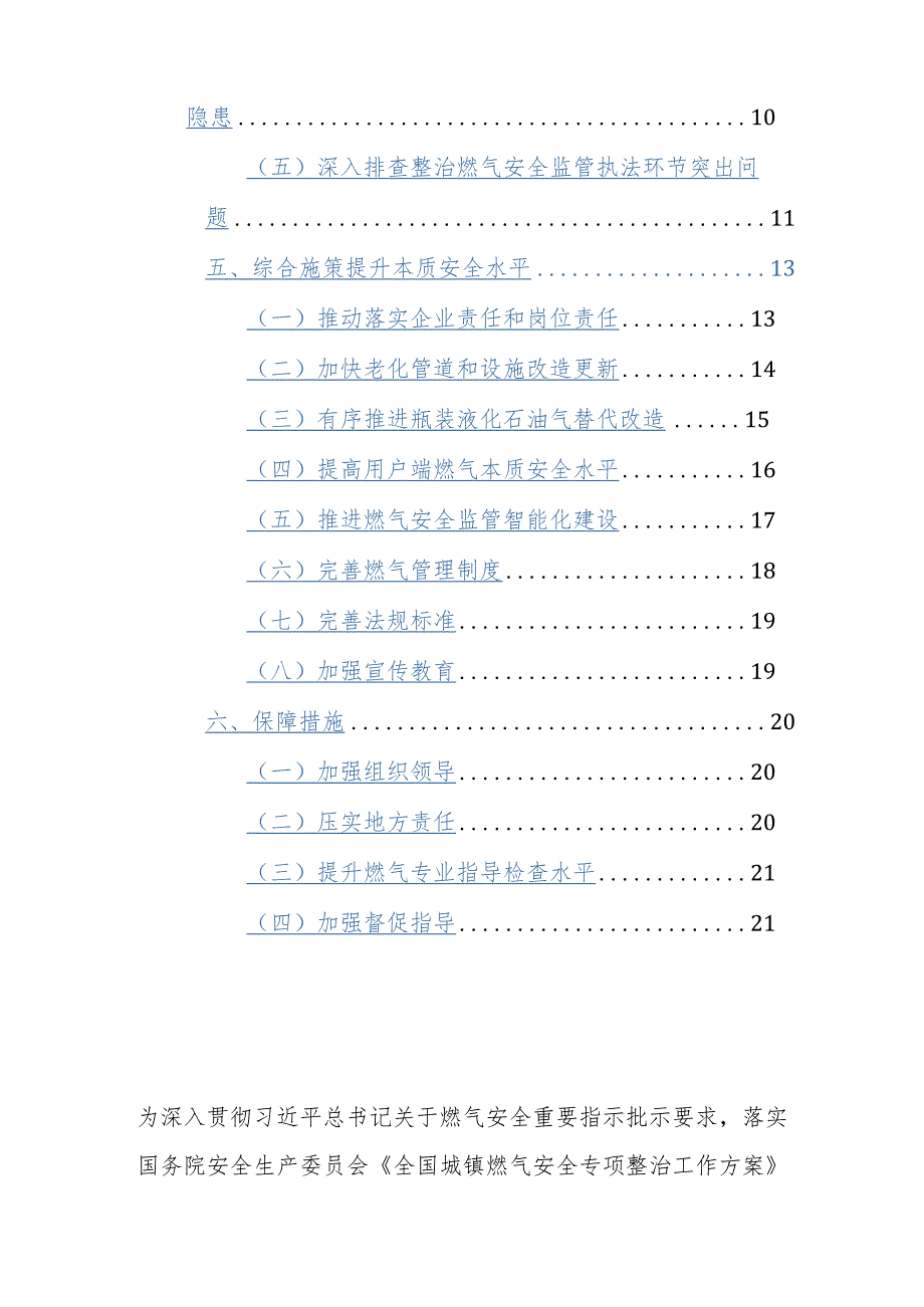 2024年城镇燃气安全专项整治实施方案范文.docx_第2页