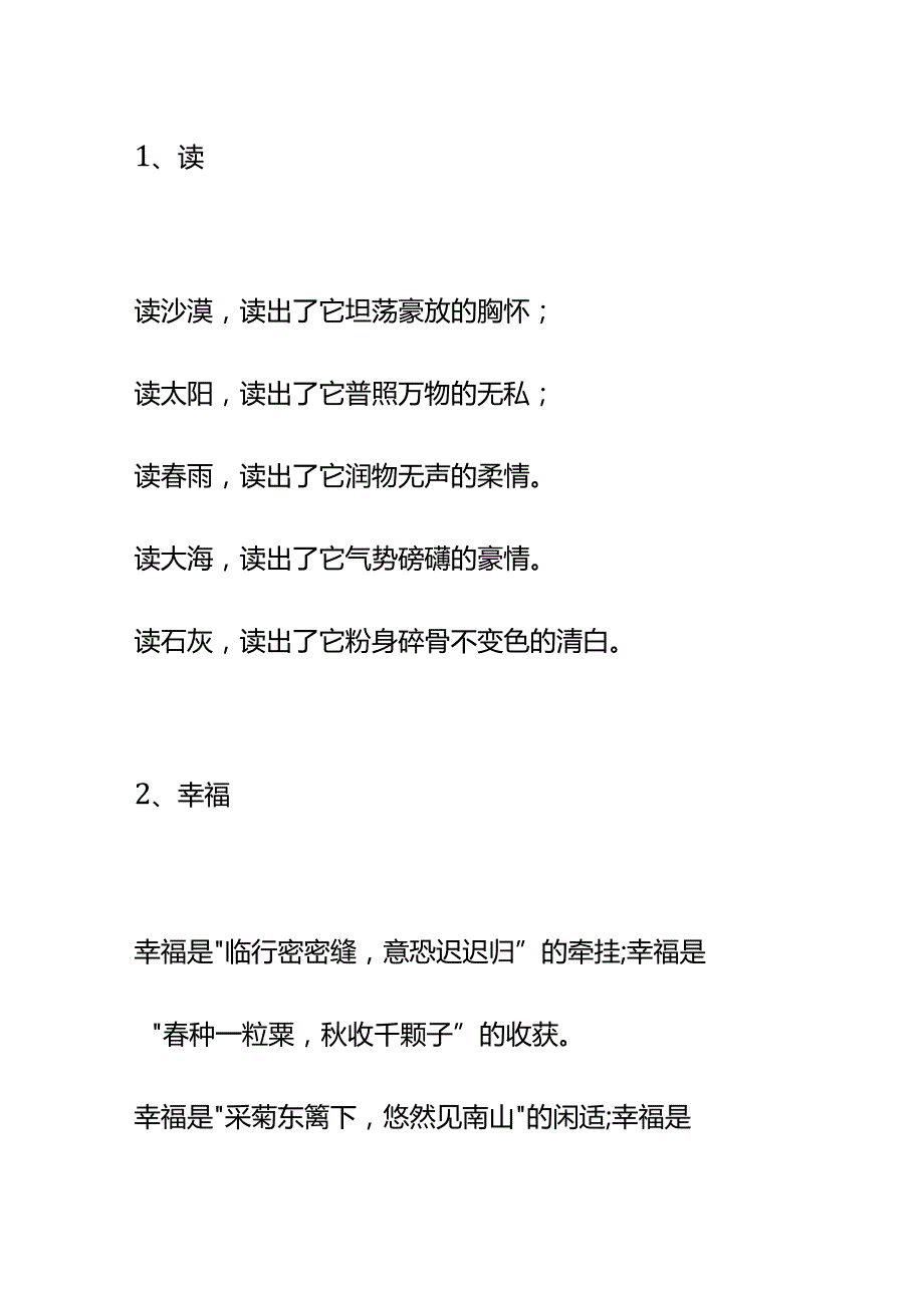 写作必备排比句大全.docx_第1页