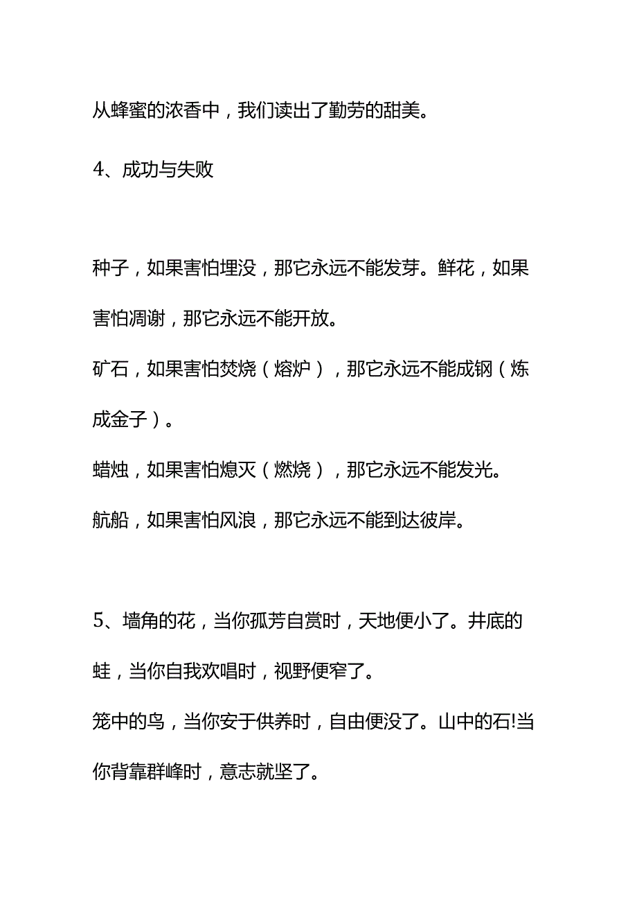 写作必备排比句大全.docx_第3页