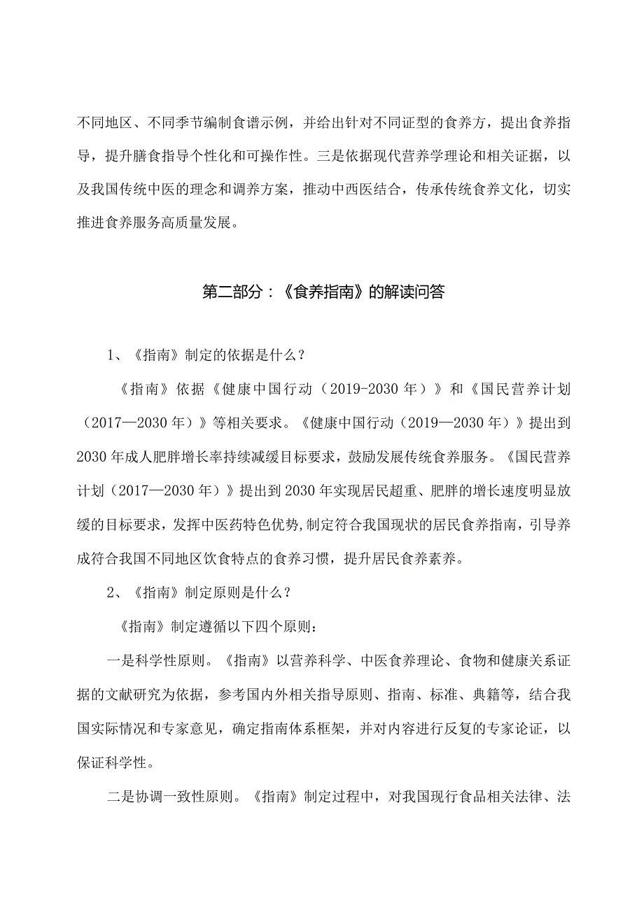 学习解读成人肥胖食养指南（2024年版）（讲义）.docx_第2页