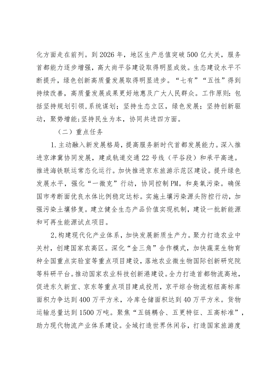 平谷区高质量发展行动方案（2024-2026年）的起草说明.docx_第2页