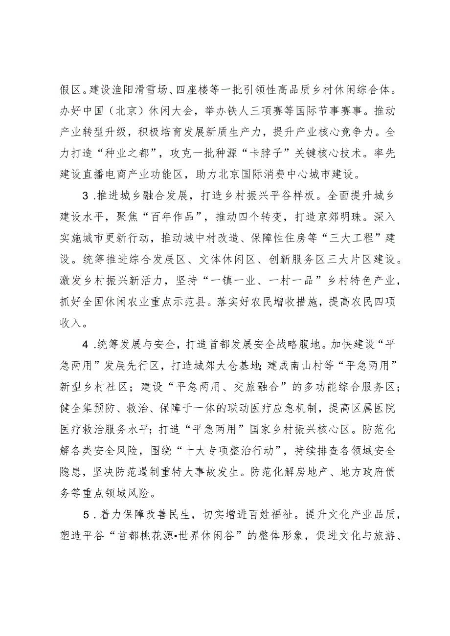 平谷区高质量发展行动方案（2024-2026年）的起草说明.docx_第3页