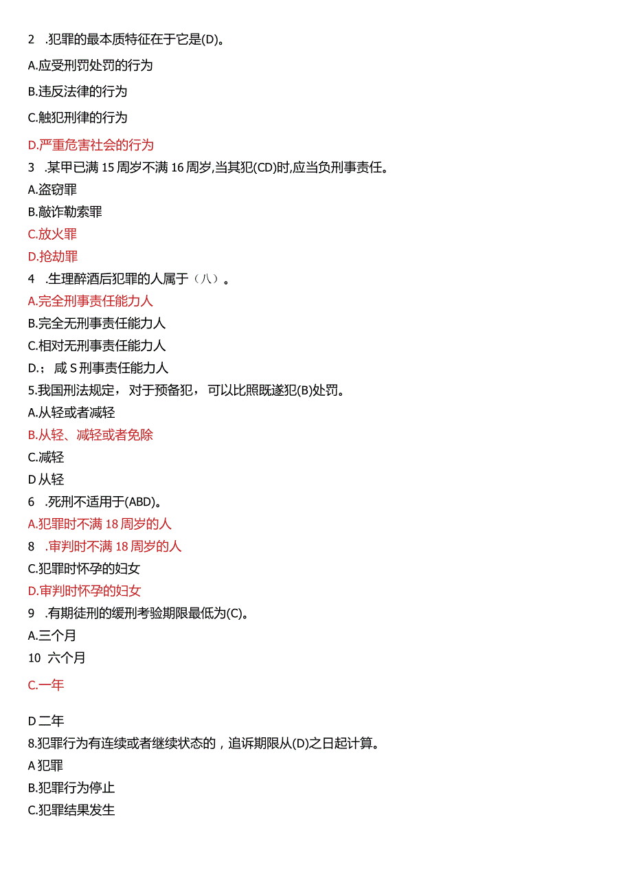 2008年1月国开电大法律事务专科《刑法学》期末考试试题及答案.docx_第2页