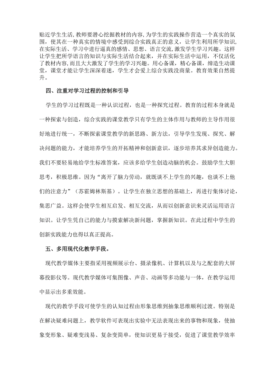 浅谈如何打造高效课堂.docx_第3页