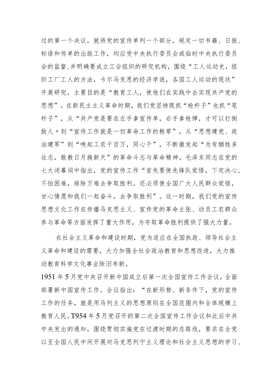 宣传思想文化党课：深刻把握“三个事关”深刻内涵 凝聚走好新的赶考之路精神力量.docx_第2页