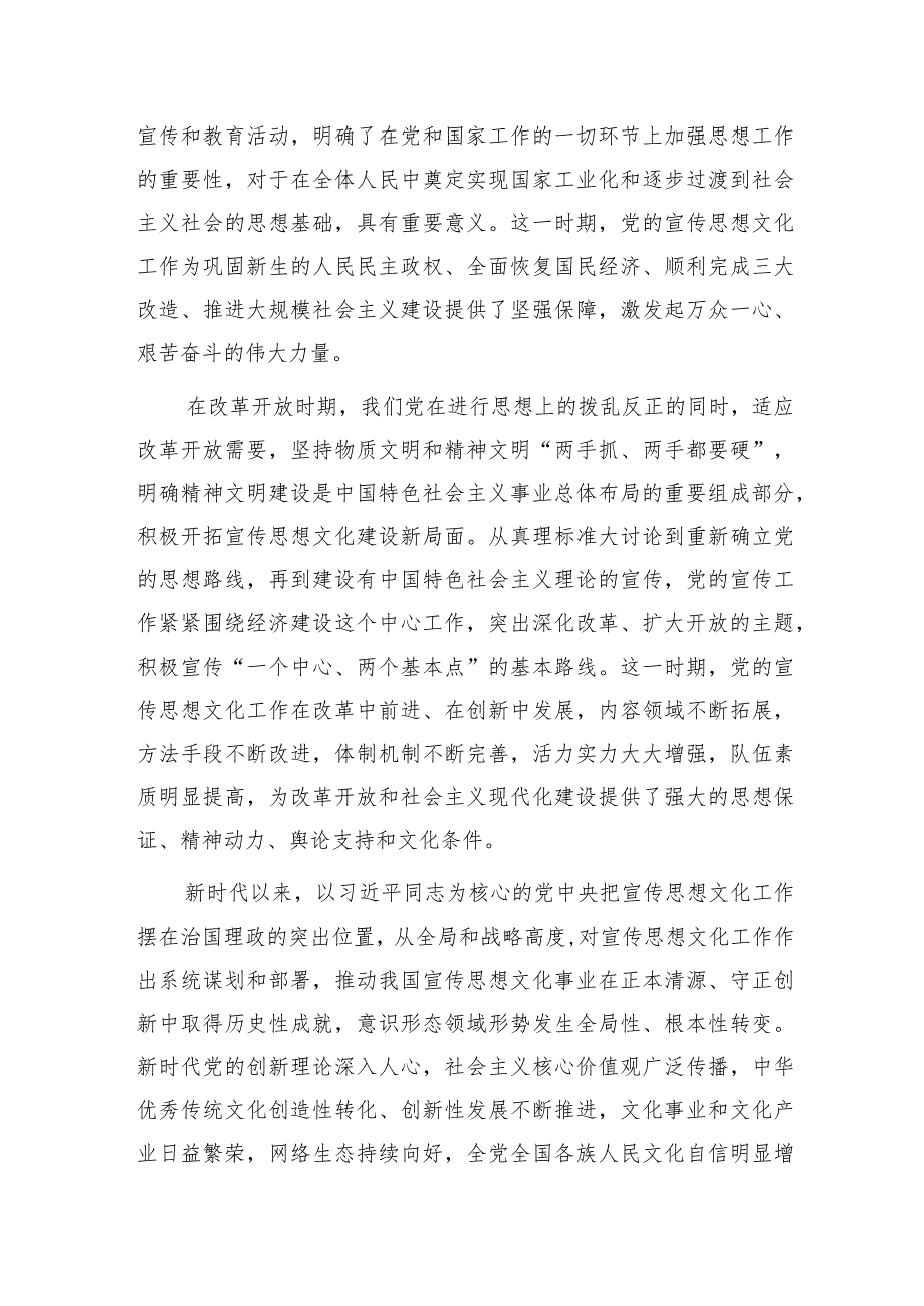 宣传思想文化党课：深刻把握“三个事关”深刻内涵 凝聚走好新的赶考之路精神力量.docx_第3页