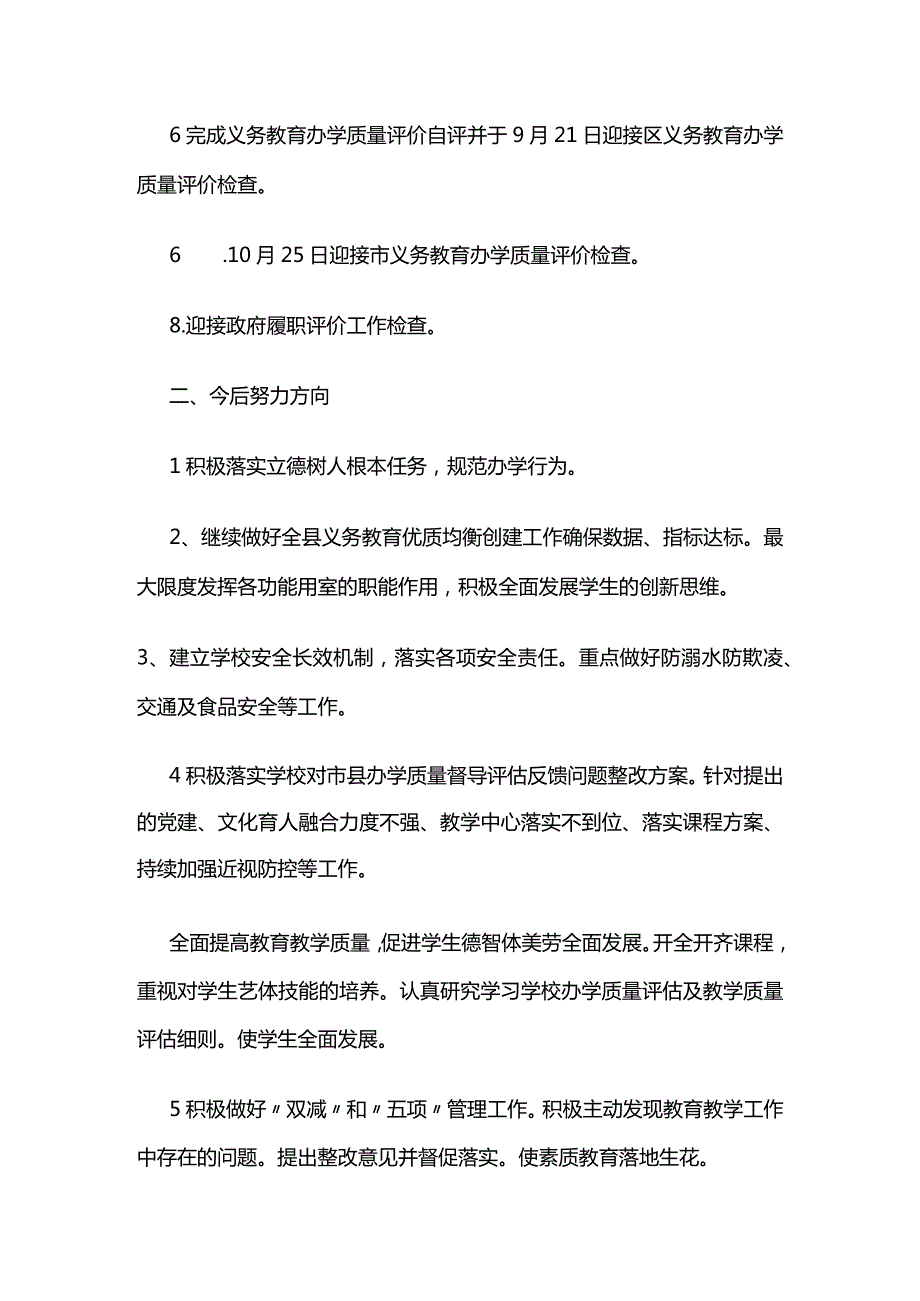 督导工作总结2023-2024学年第一学期.docx_第2页