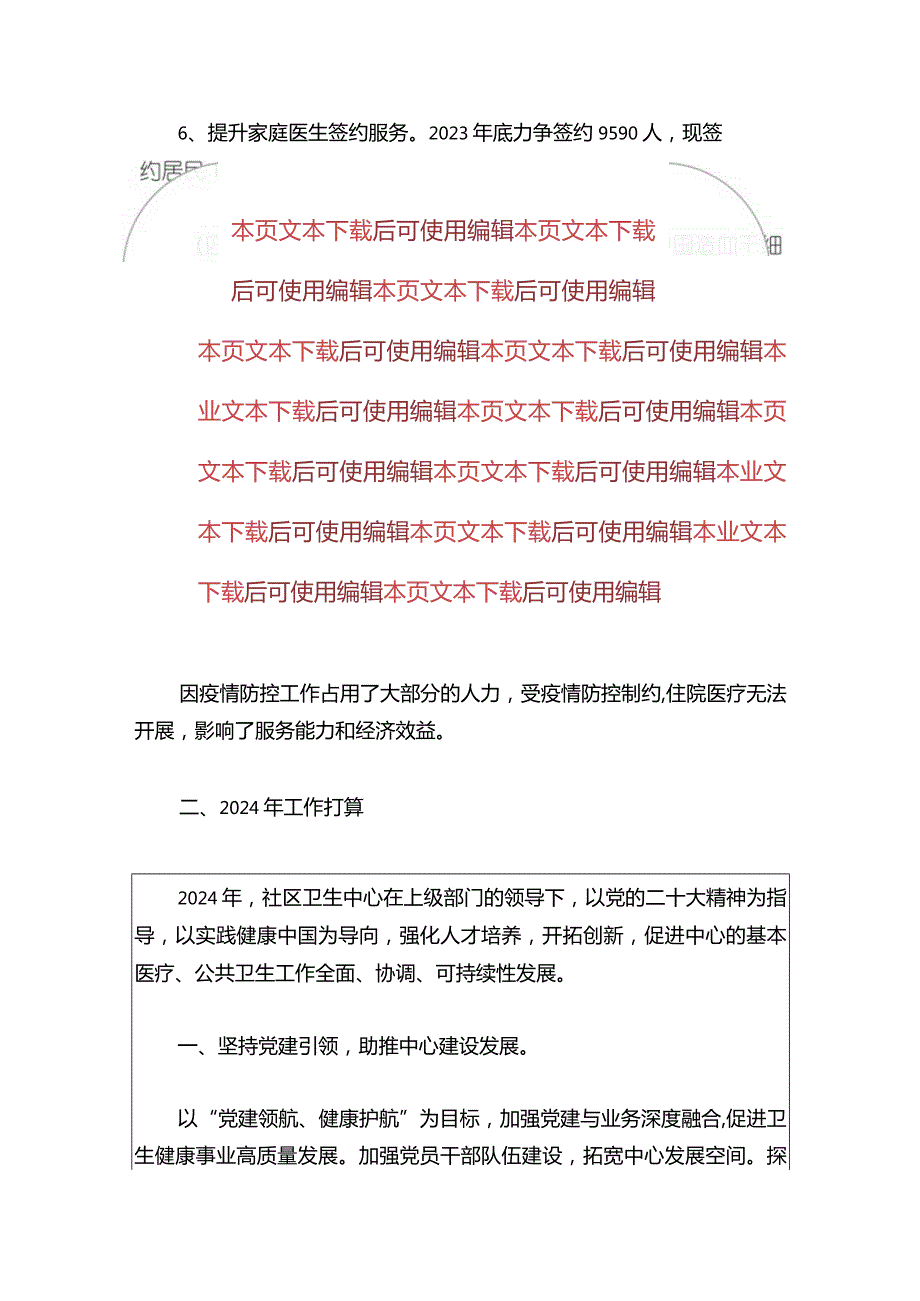 卫生服务中心2023年工作总结和2024年工作计划（完整版）.docx_第3页