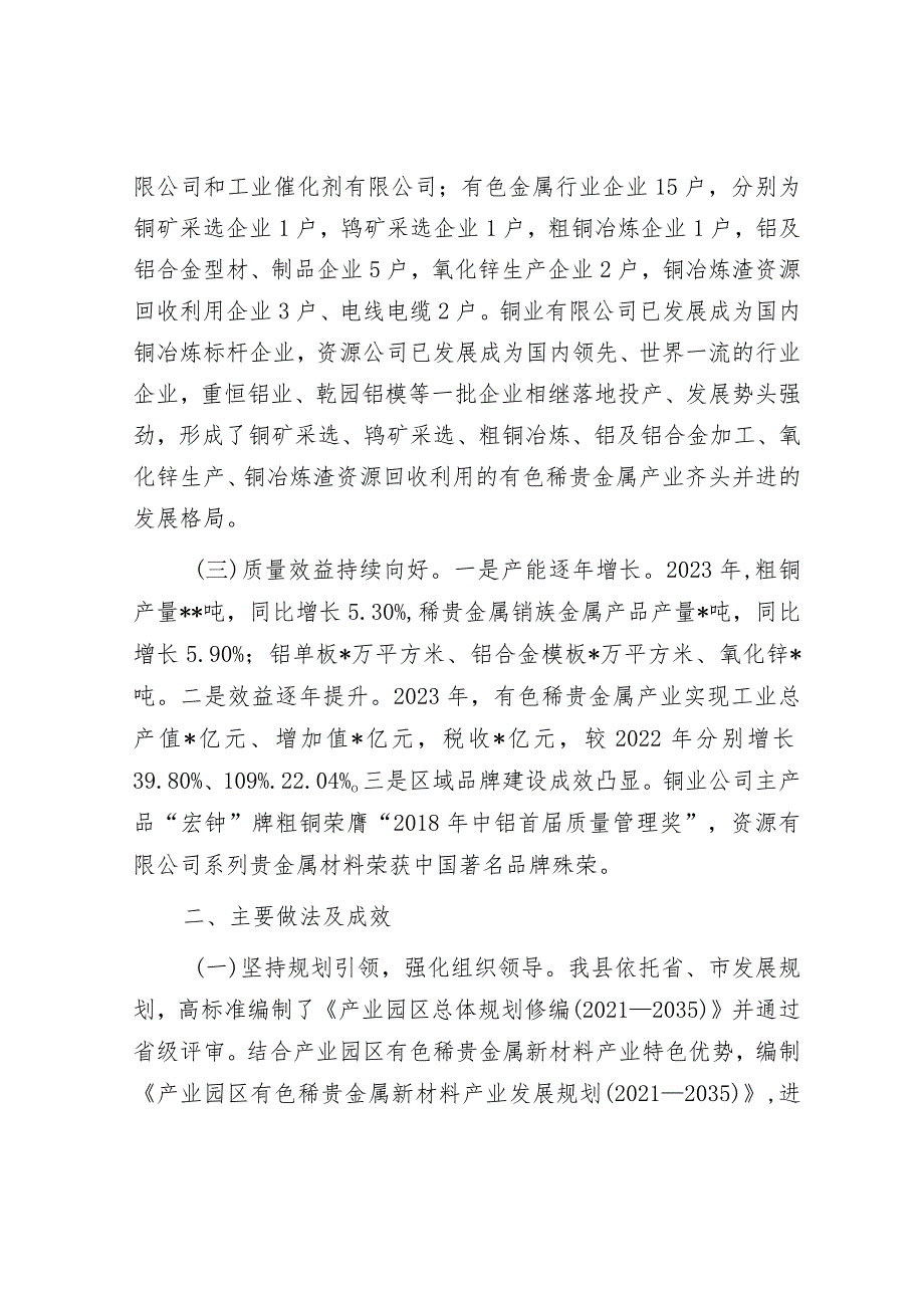 关于全县贵金属产业发展情况的调研报告&组织部在全区经济社会高质量发展座谈会上的汇报发言.docx_第2页