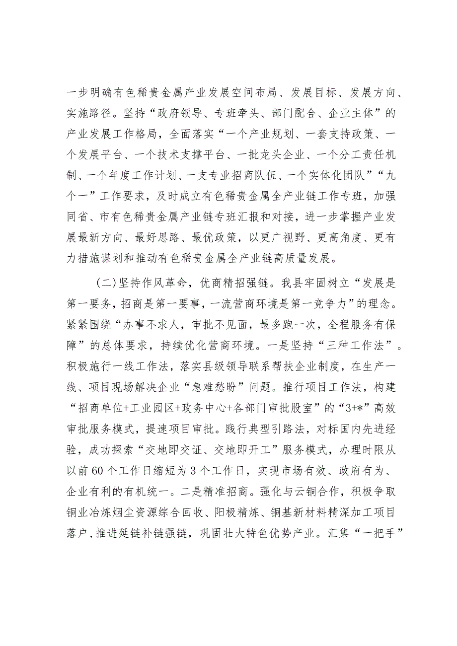 关于全县贵金属产业发展情况的调研报告&组织部在全区经济社会高质量发展座谈会上的汇报发言.docx_第3页