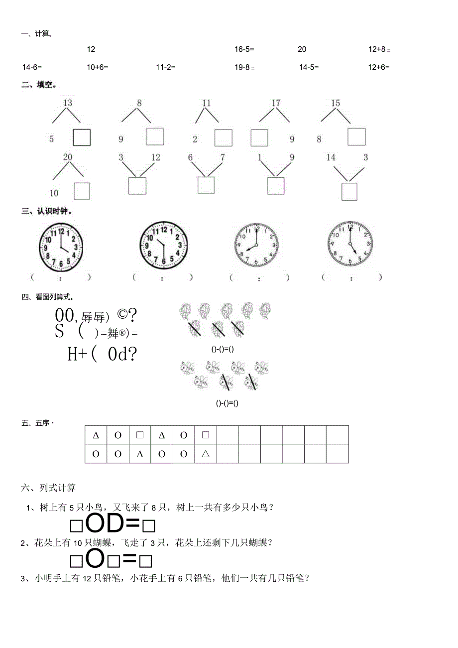 幼儿园大班第二十周周末练习docx.docx_第1页