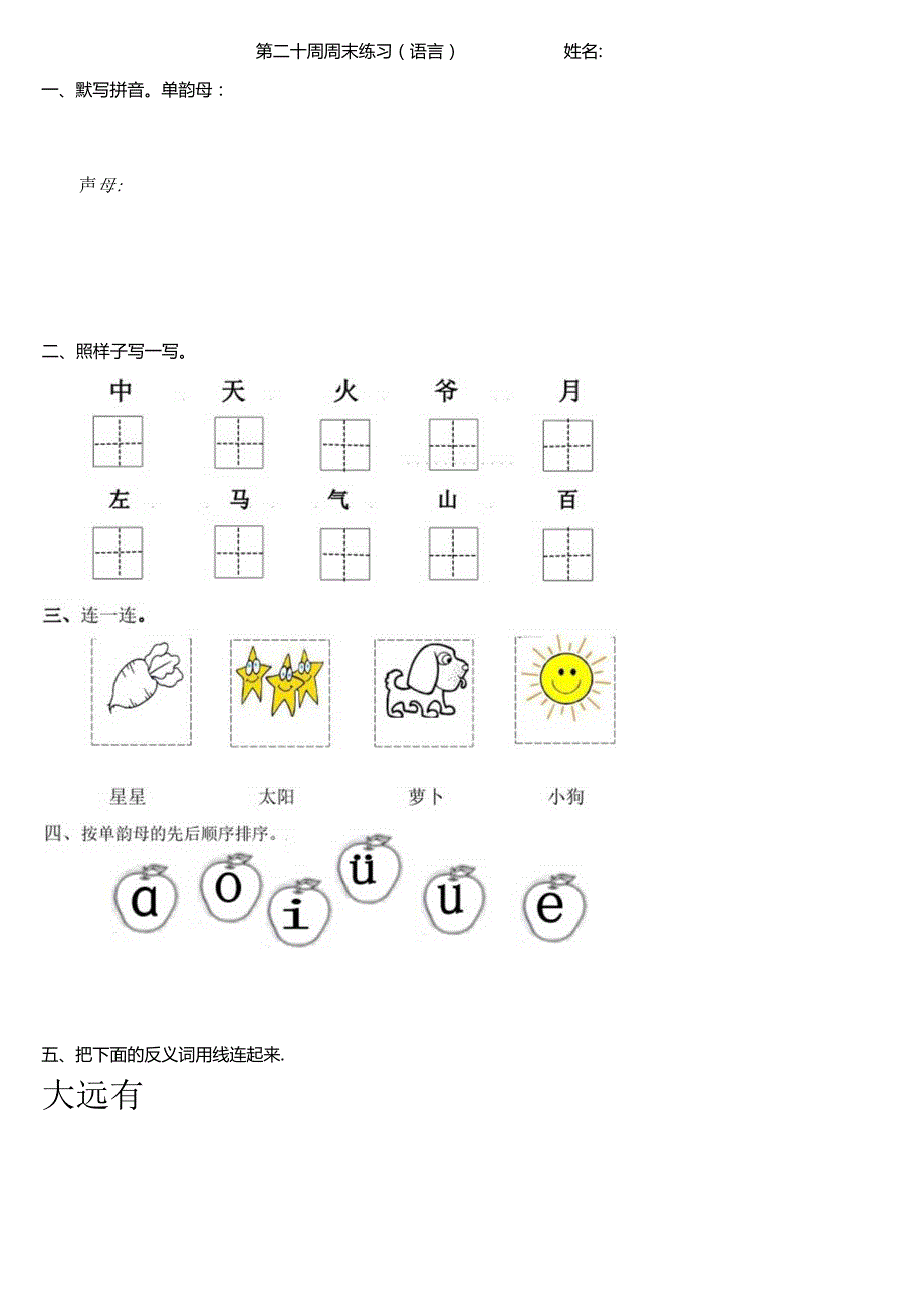 幼儿园大班第二十周周末练习docx.docx_第3页