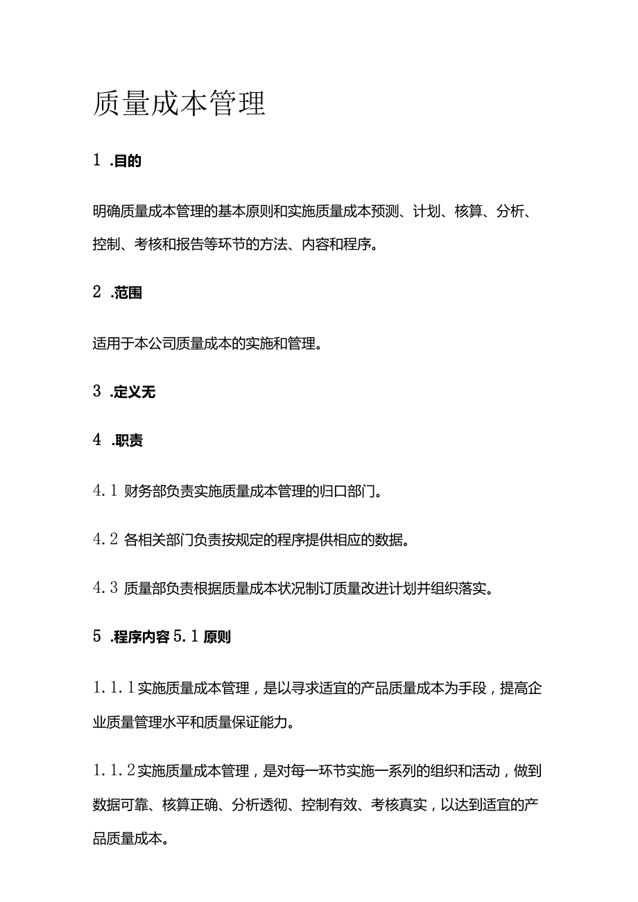 质量成本管理.docx_第1页