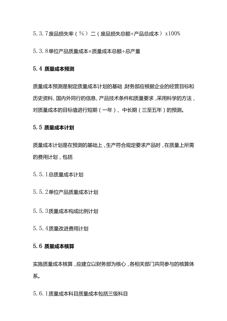 质量成本管理.docx_第3页