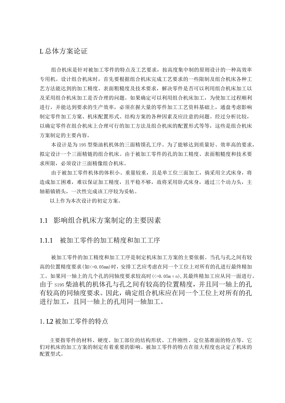 水泥瓦模具设计与制造工艺分析.docx_第3页