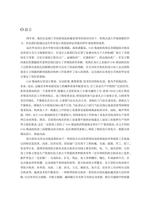 水泥瓦模具设计与制造工艺分析.docx