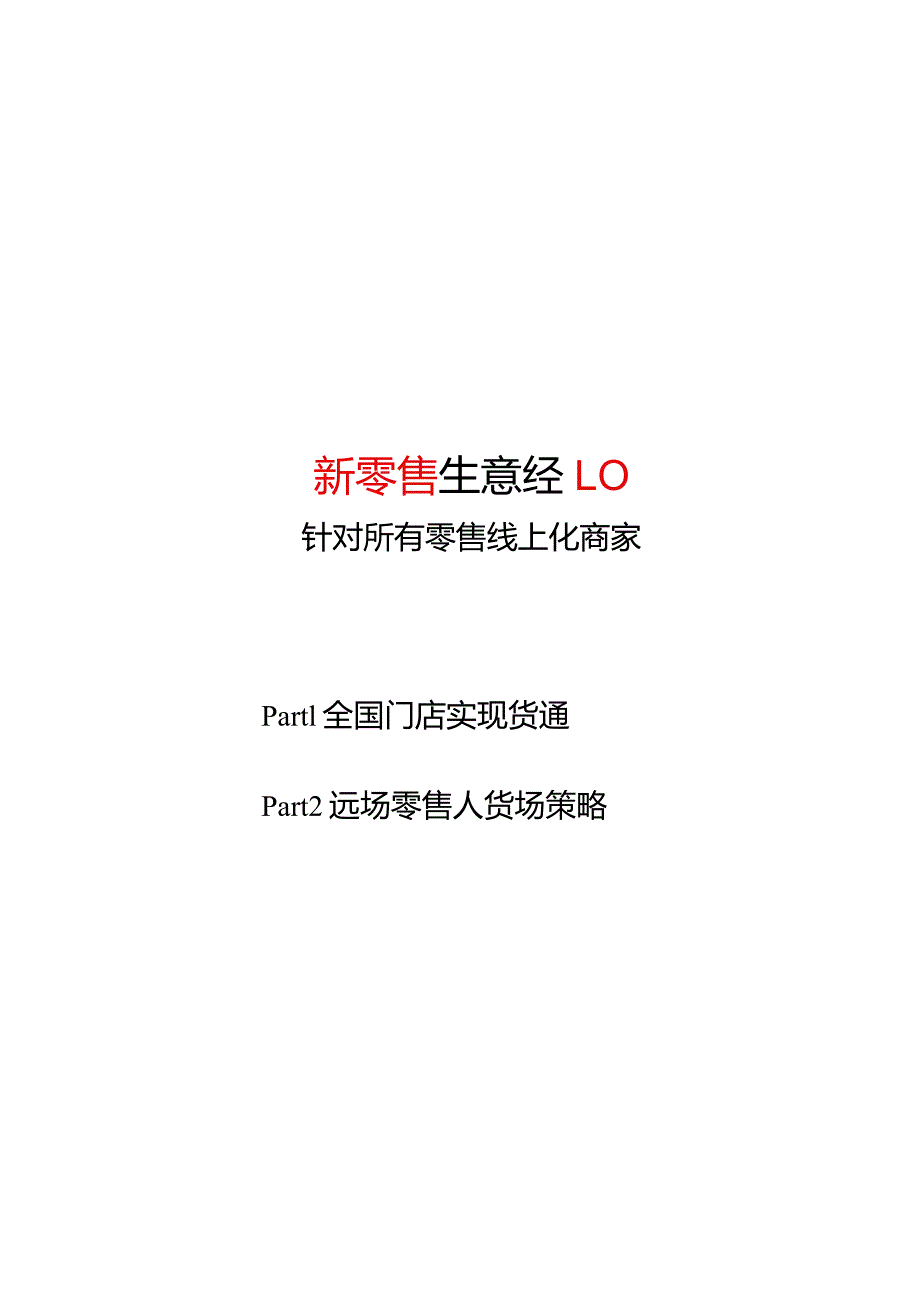 抖音即时零售生意经2.0.docx_第3页