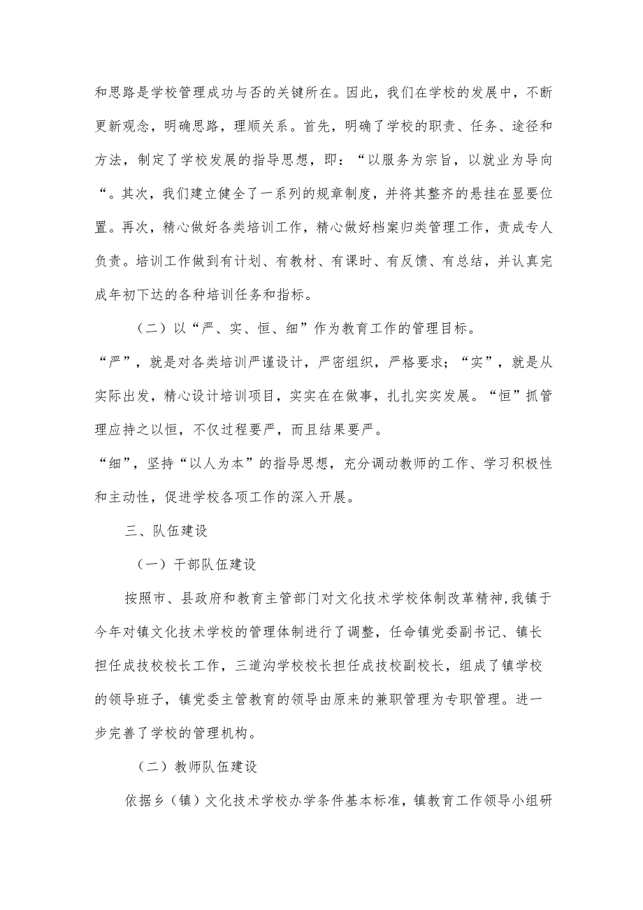 技工学校计算机教学工作总结（33篇）.docx_第2页