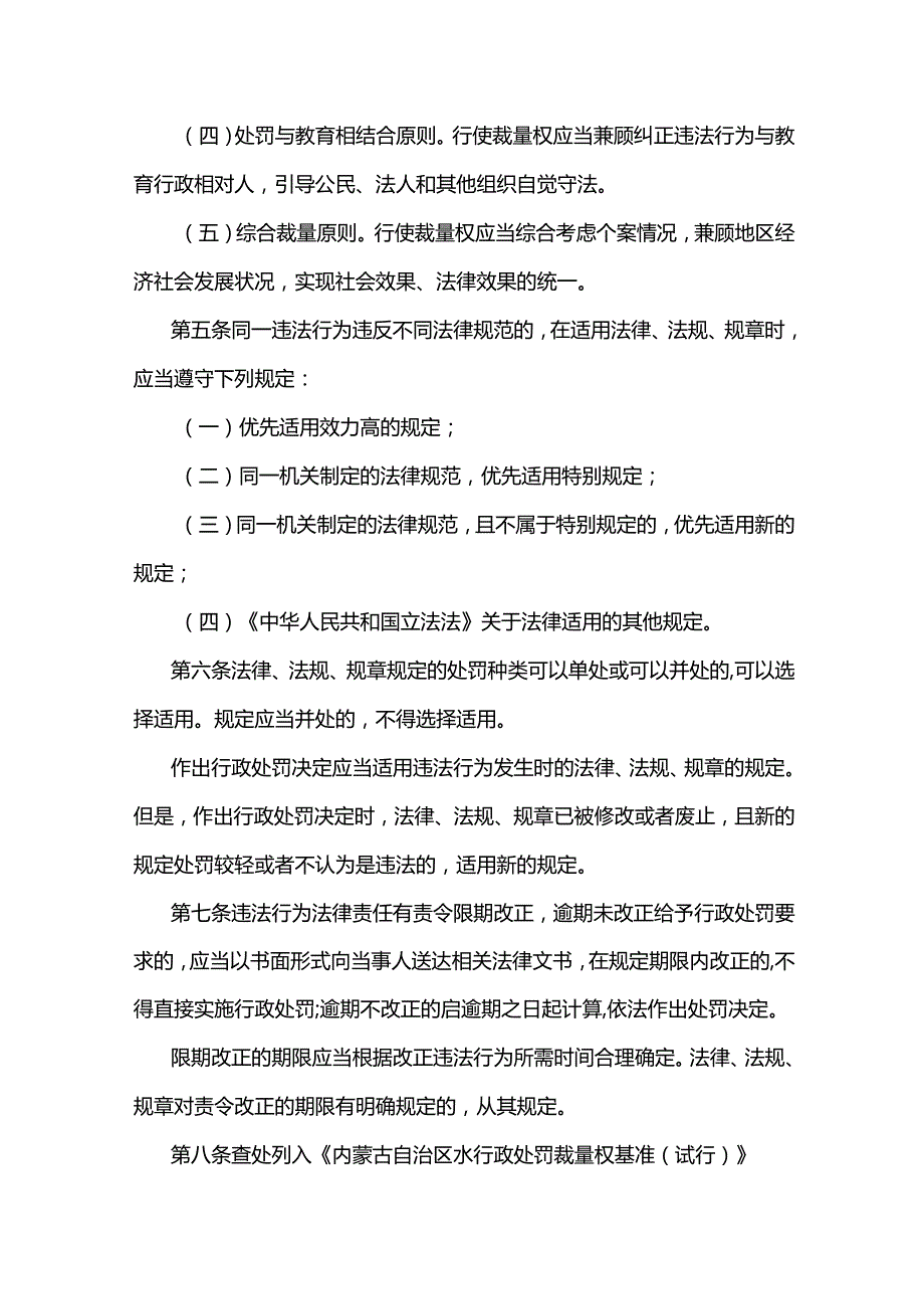 内蒙古自治区水行政处罚裁量权适用规则（试行）-全文及基准.docx_第2页