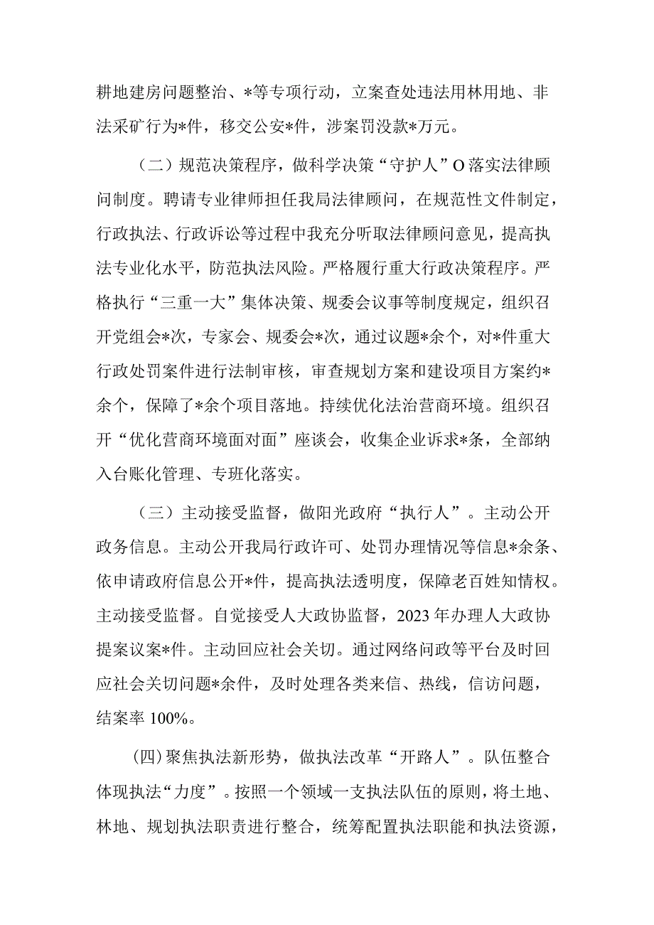 党组书记履行法治建设第一责任人述法报告(二篇).docx_第2页