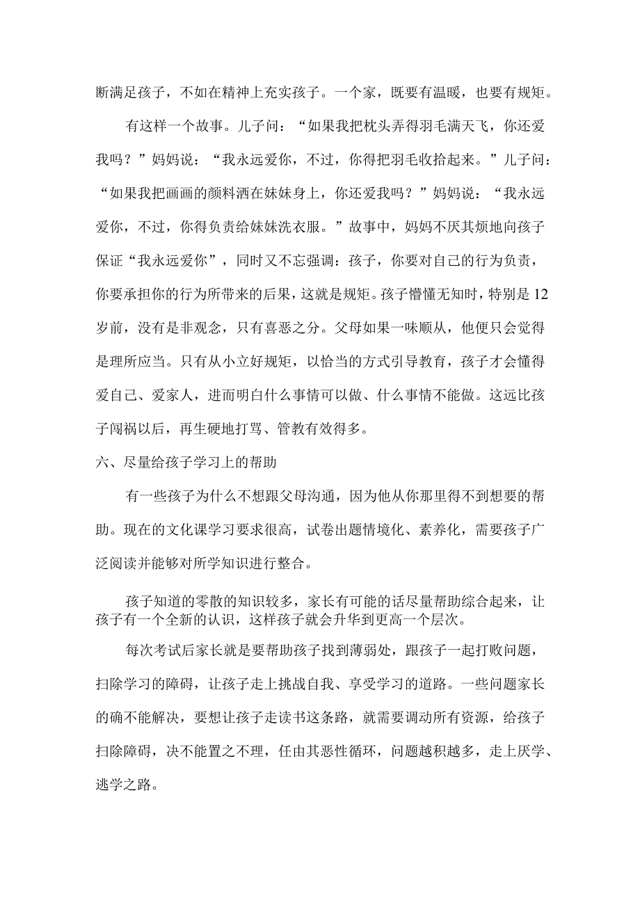 家庭教育六法.docx_第3页