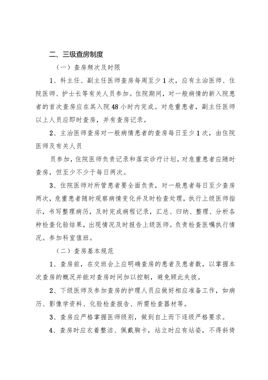 十八项医疗质量管理核心制度.docx_第2页