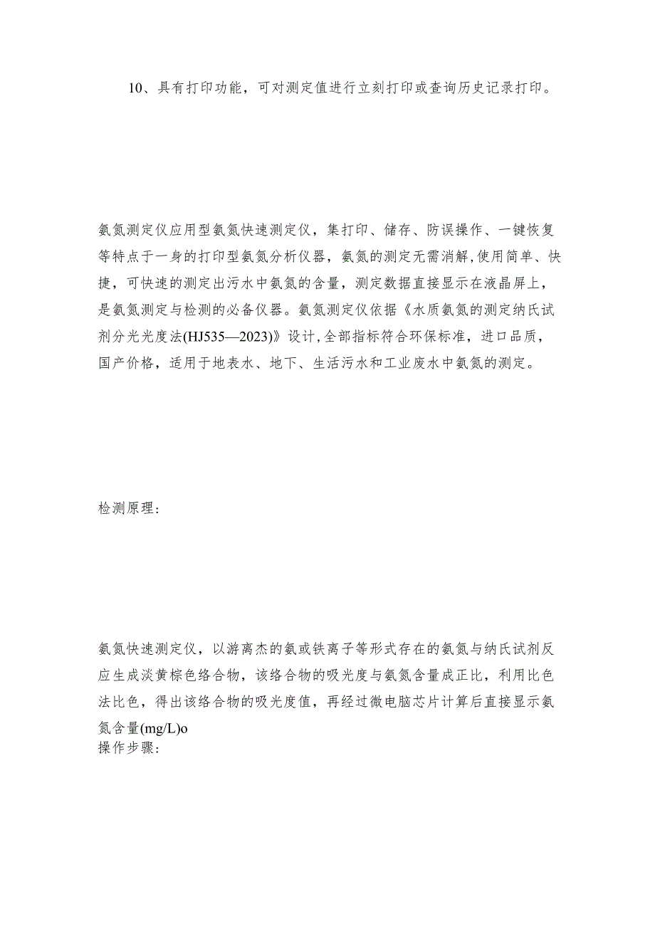 台式氨氮测定仪打印型氨氮检测仪检测仪如何做好保养.docx_第2页