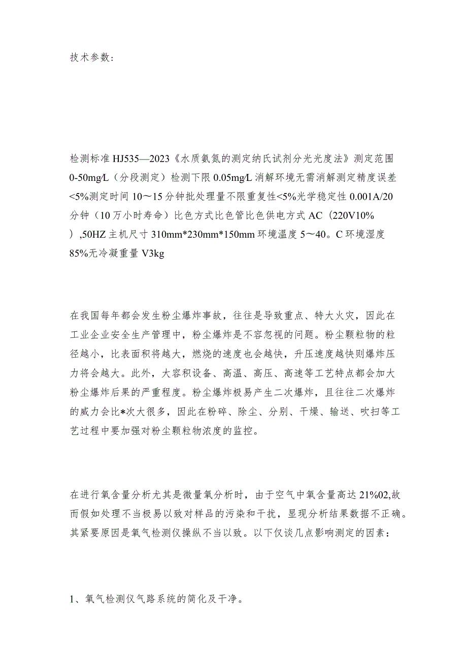 台式氨氮测定仪打印型氨氮检测仪检测仪如何做好保养.docx_第3页