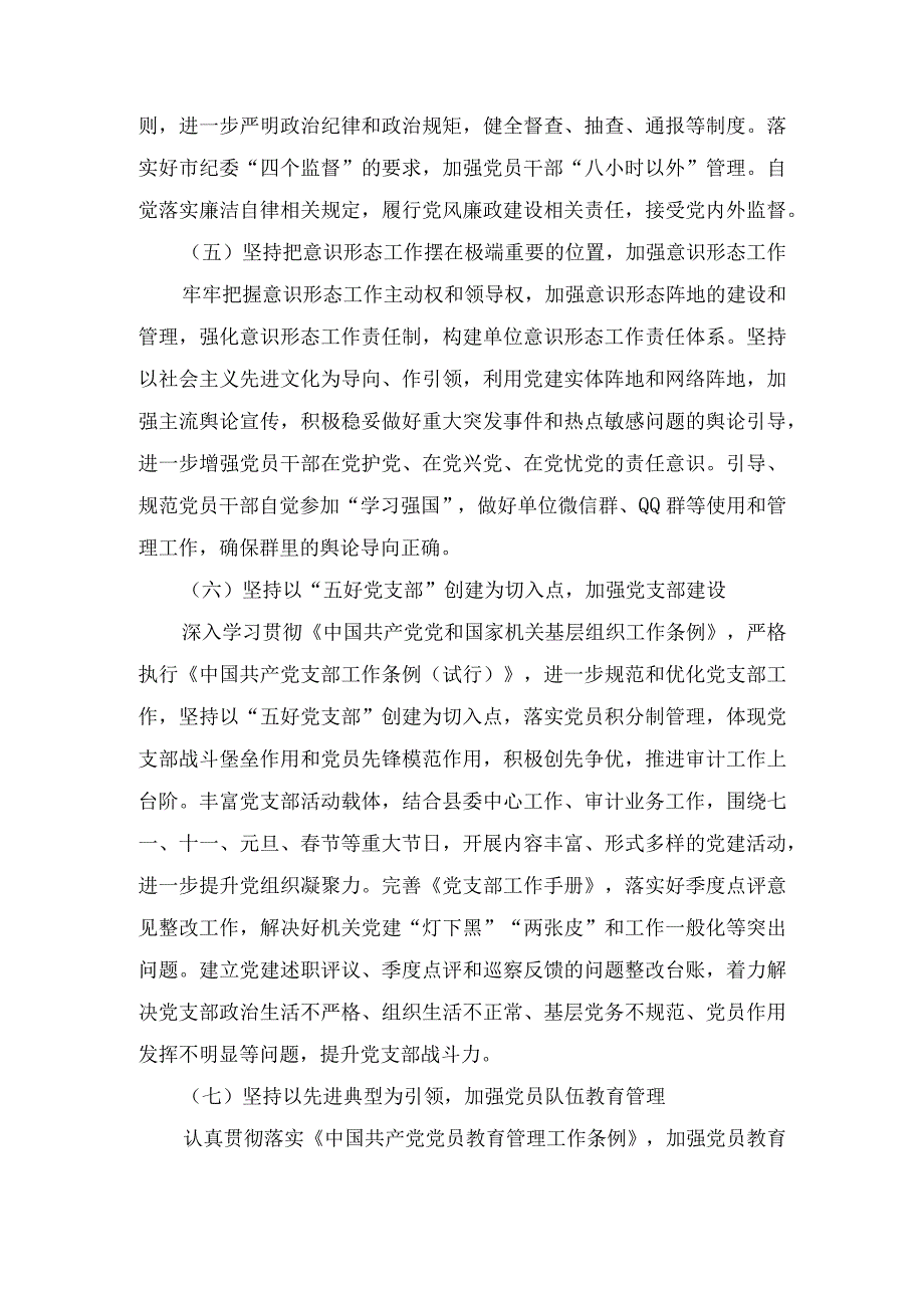 关于2024年度党建工作计划十篇.docx_第3页