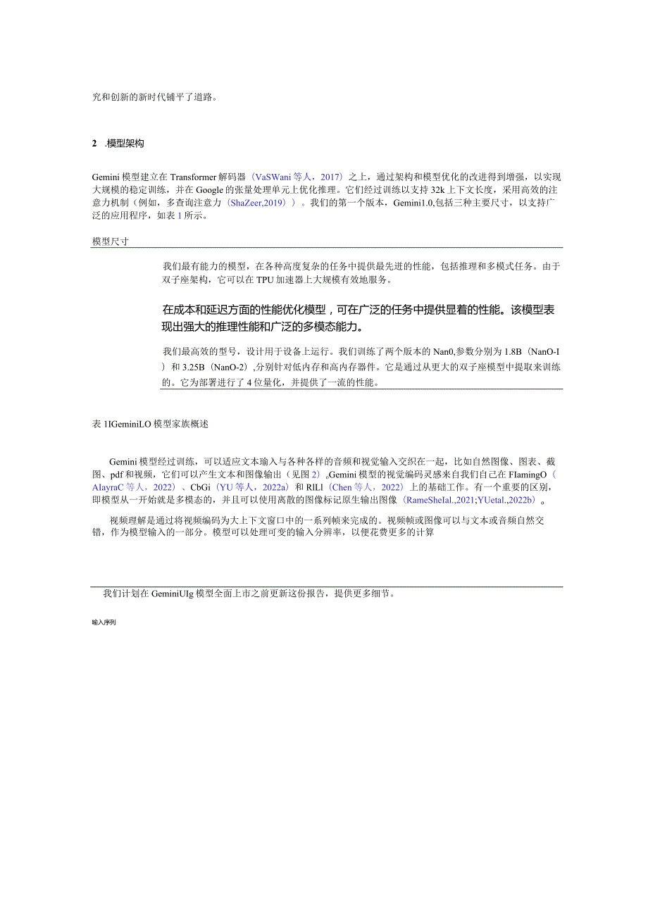 原生多模态大模型Gemini（有道翻译版）_市场营销策划_重点报告202301202_doc.docx_第3页