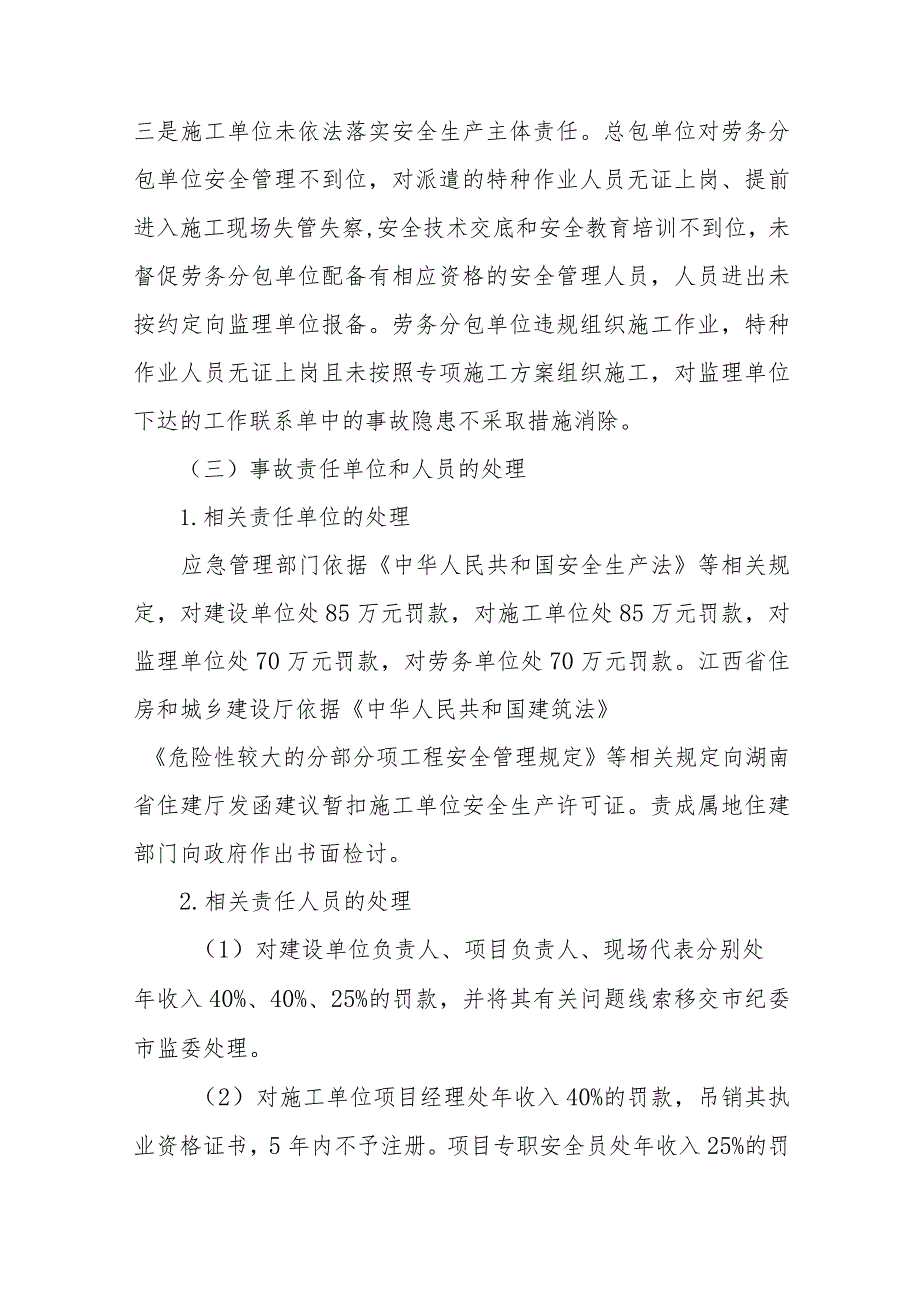 建筑施工领域生产安全事故警示案例.docx_第2页