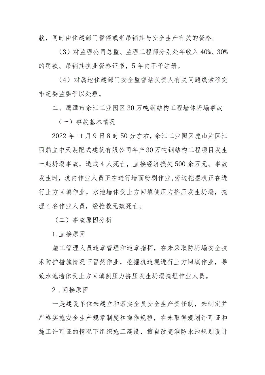 建筑施工领域生产安全事故警示案例.docx_第3页