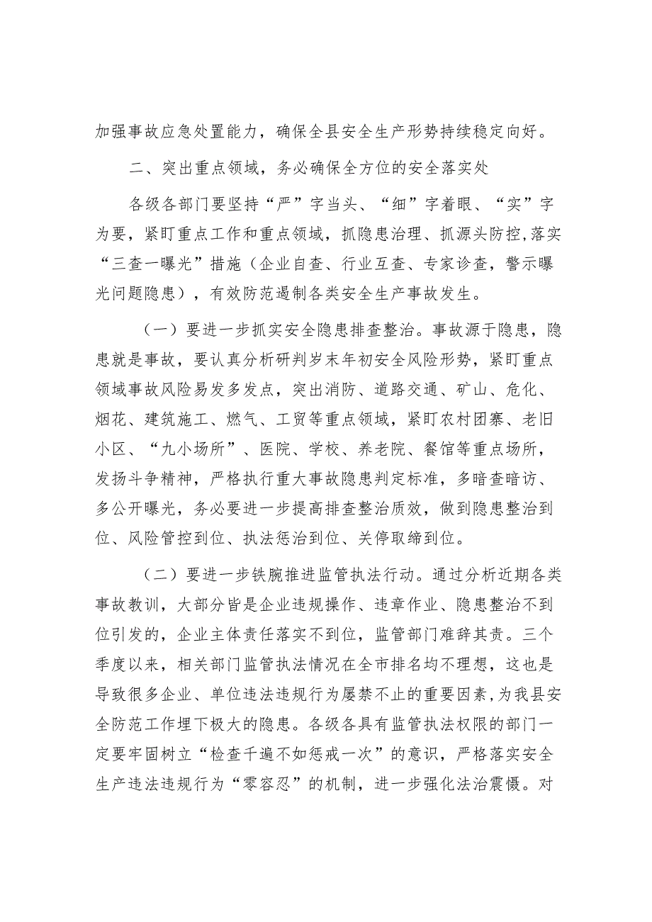 年末安全生产及消防会议讲话&天天金句精选（2024年1月27日）.docx_第2页