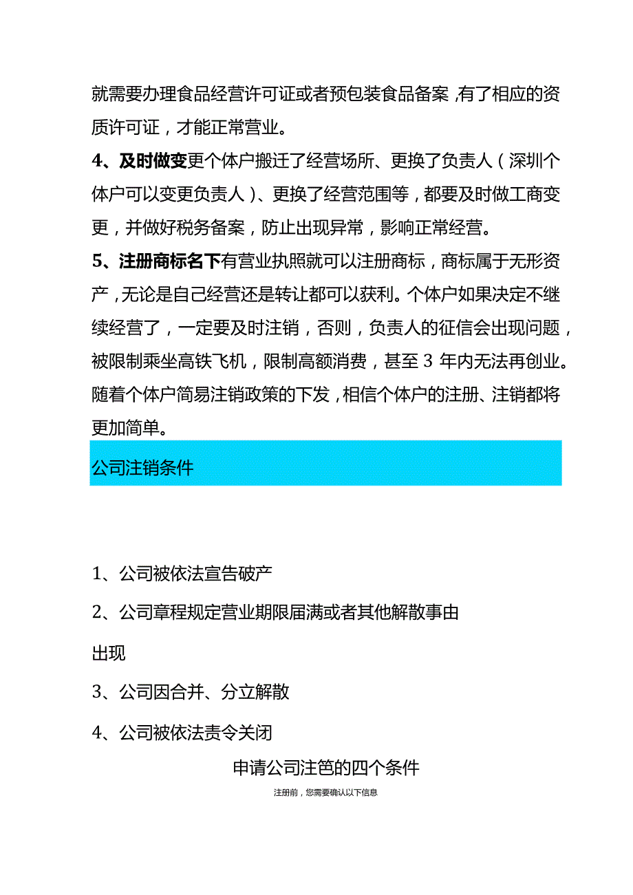 个体户注销的流程.docx_第2页