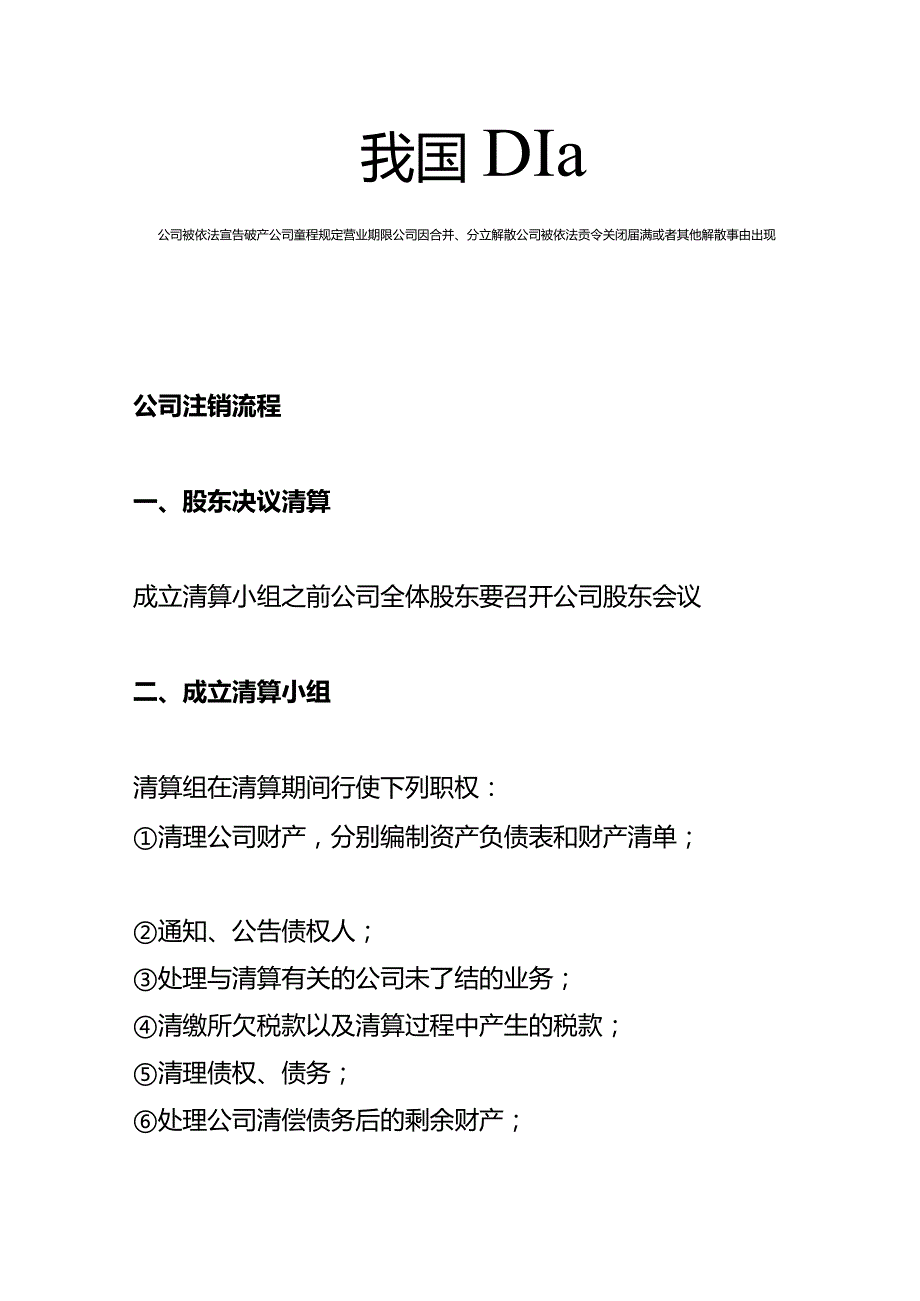 个体户注销的流程.docx_第3页