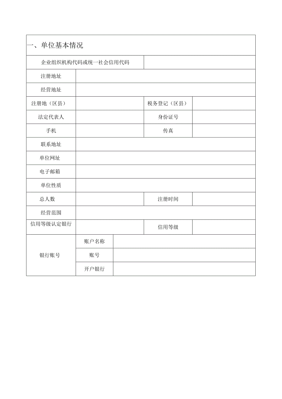 2019年度长宁区时尚创意产业发展专项资金项目申请表.docx_第3页