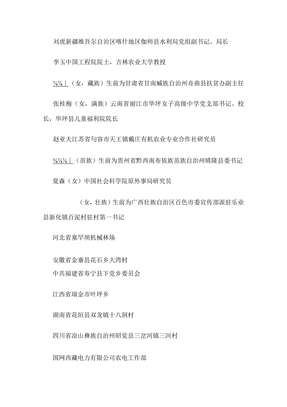 关于授予全国脱贫攻坚楷模荣誉称号的决定.docx_第3页