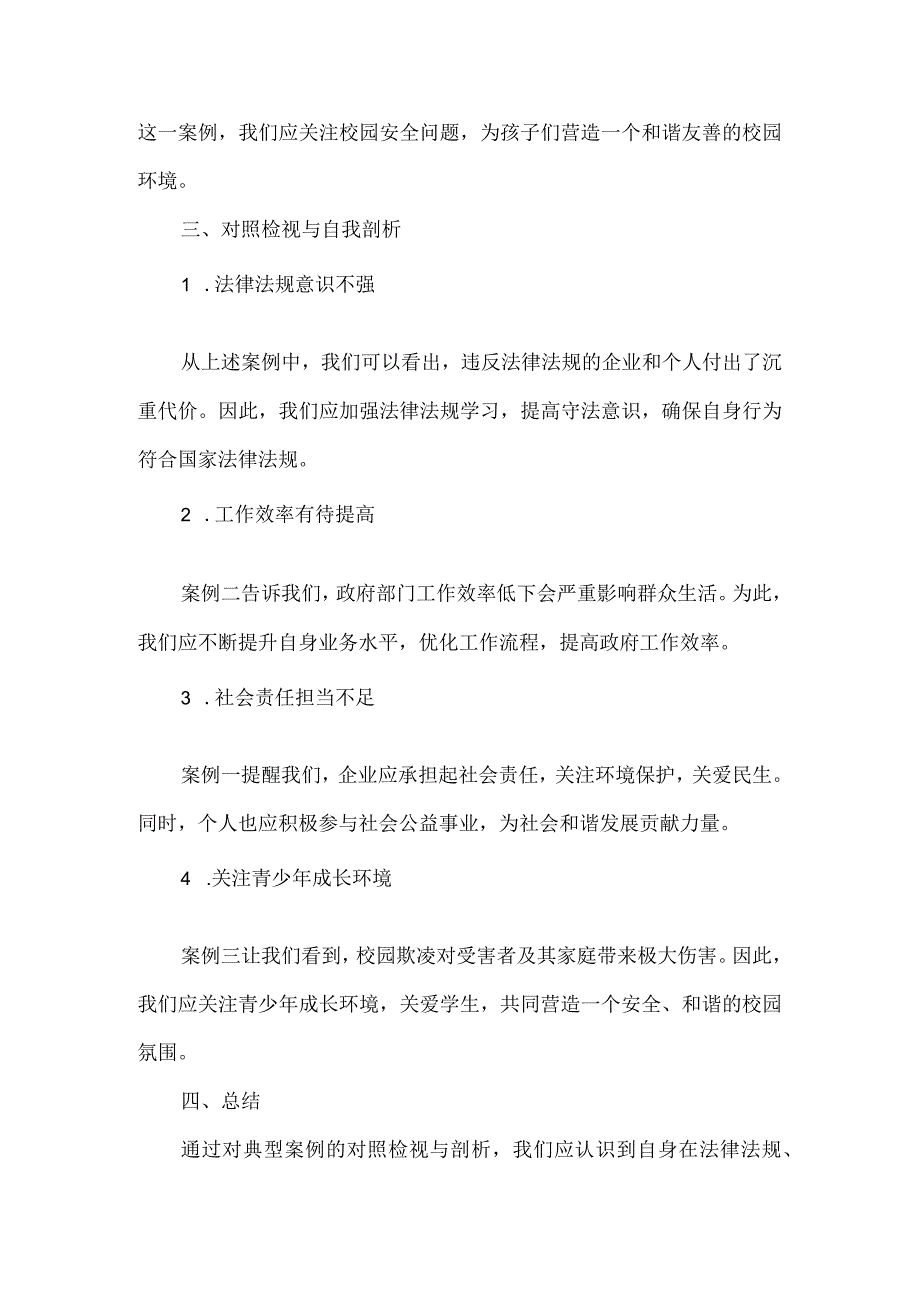 典型案例对照检视剖析材料.docx_第2页