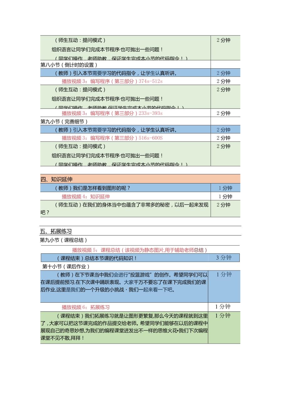 小学四年级课后服务：scratch少儿编程二阶第12课：大家来找茬教案.docx_第3页