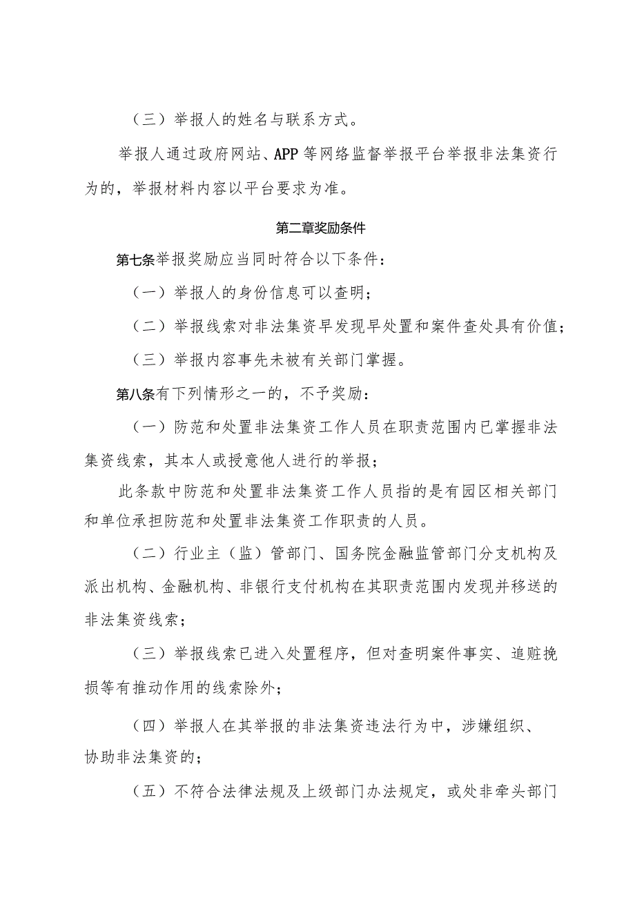 关于印发《苏州工业园区非法集资举报奖励实施细则（试行）》的通知（苏园金规字〔2023〕1号）.docx_第3页