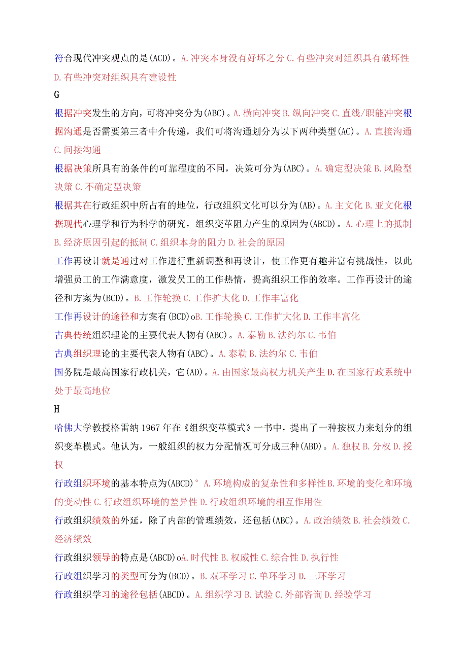 国开一网一平台行管专科《行政组织学》期末纸质考试多项选择试题与答案.docx_第2页