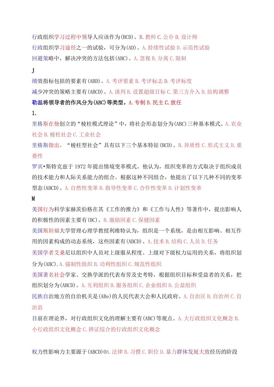 国开一网一平台行管专科《行政组织学》期末纸质考试多项选择试题与答案.docx_第3页