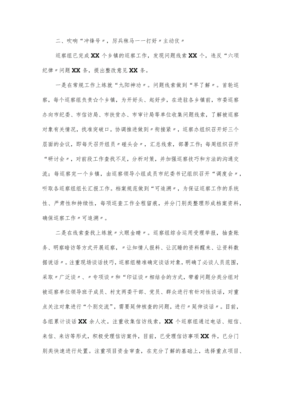 巡察工作汇报材料.docx_第2页